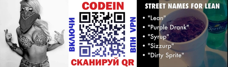 сколько стоит  Нижняя Тура  Codein напиток Lean (лин) 